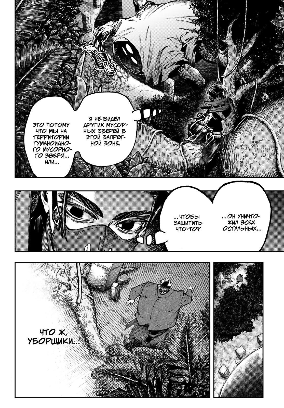 Read Gachiakuta RU Manga Online