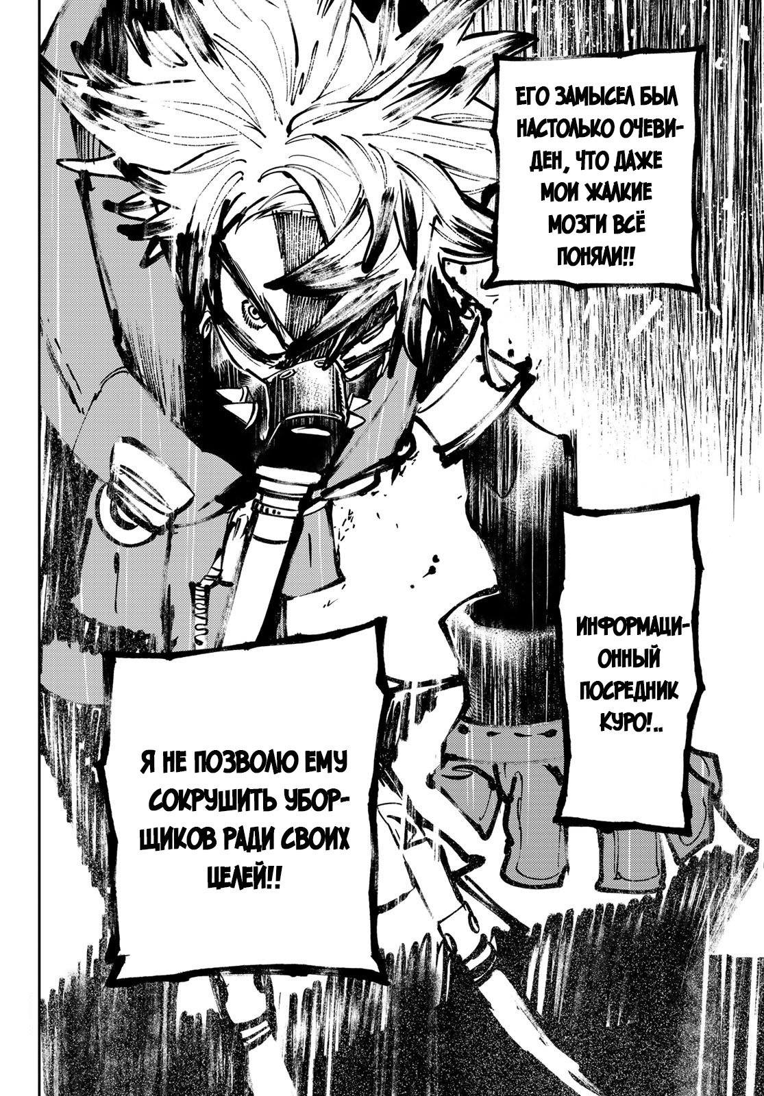 Read Gachiakuta RU Manga Online