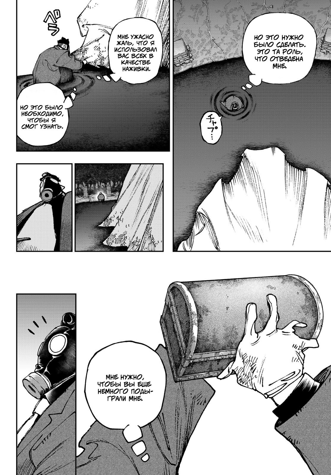 Read Gachiakuta RU Manga Online