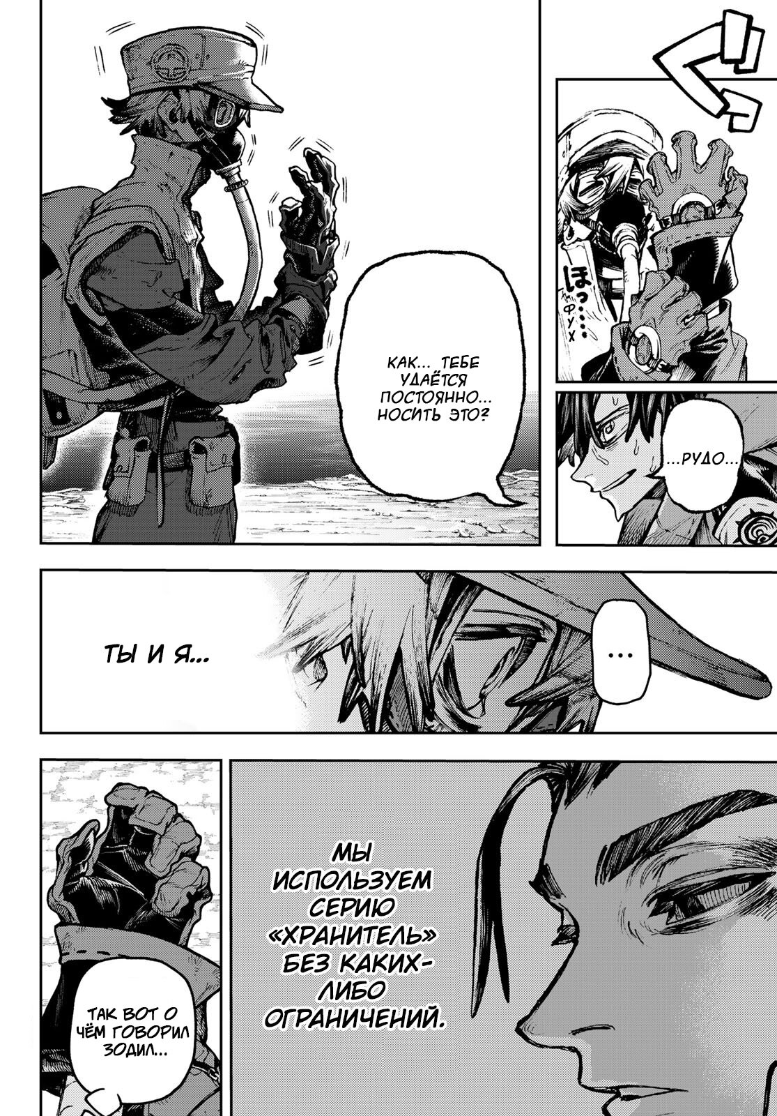 Read Gachiakuta RU Manga Online