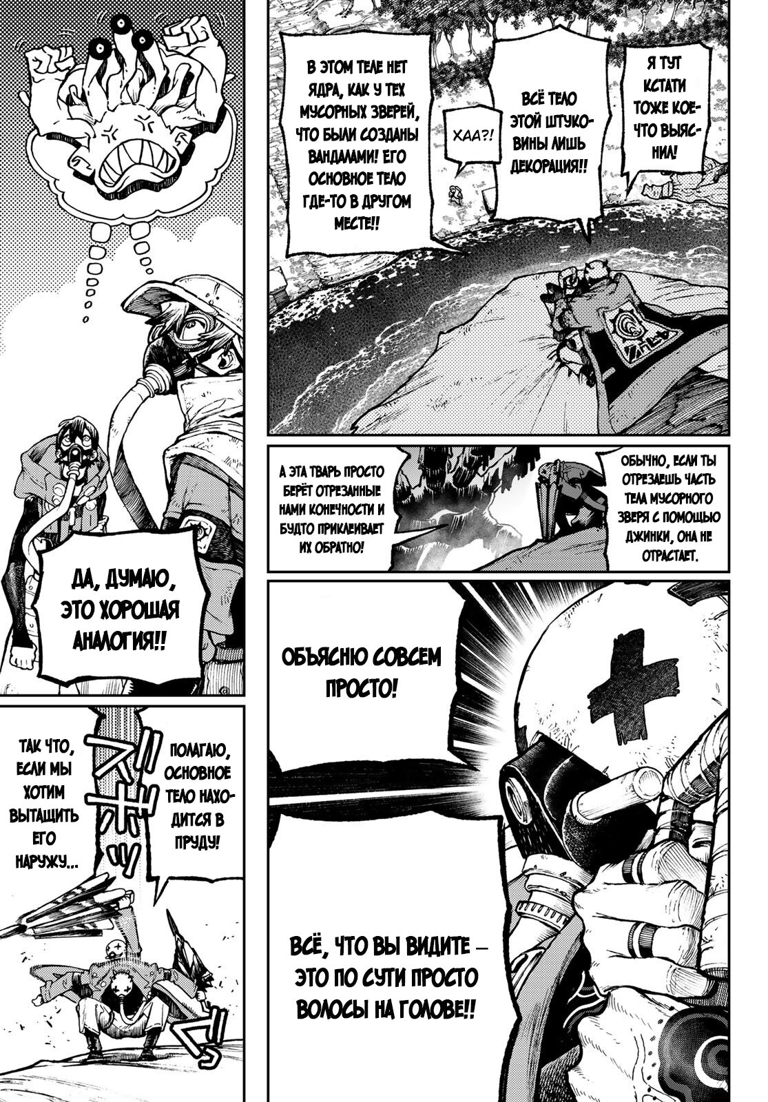 Read Gachiakuta RU Manga Online