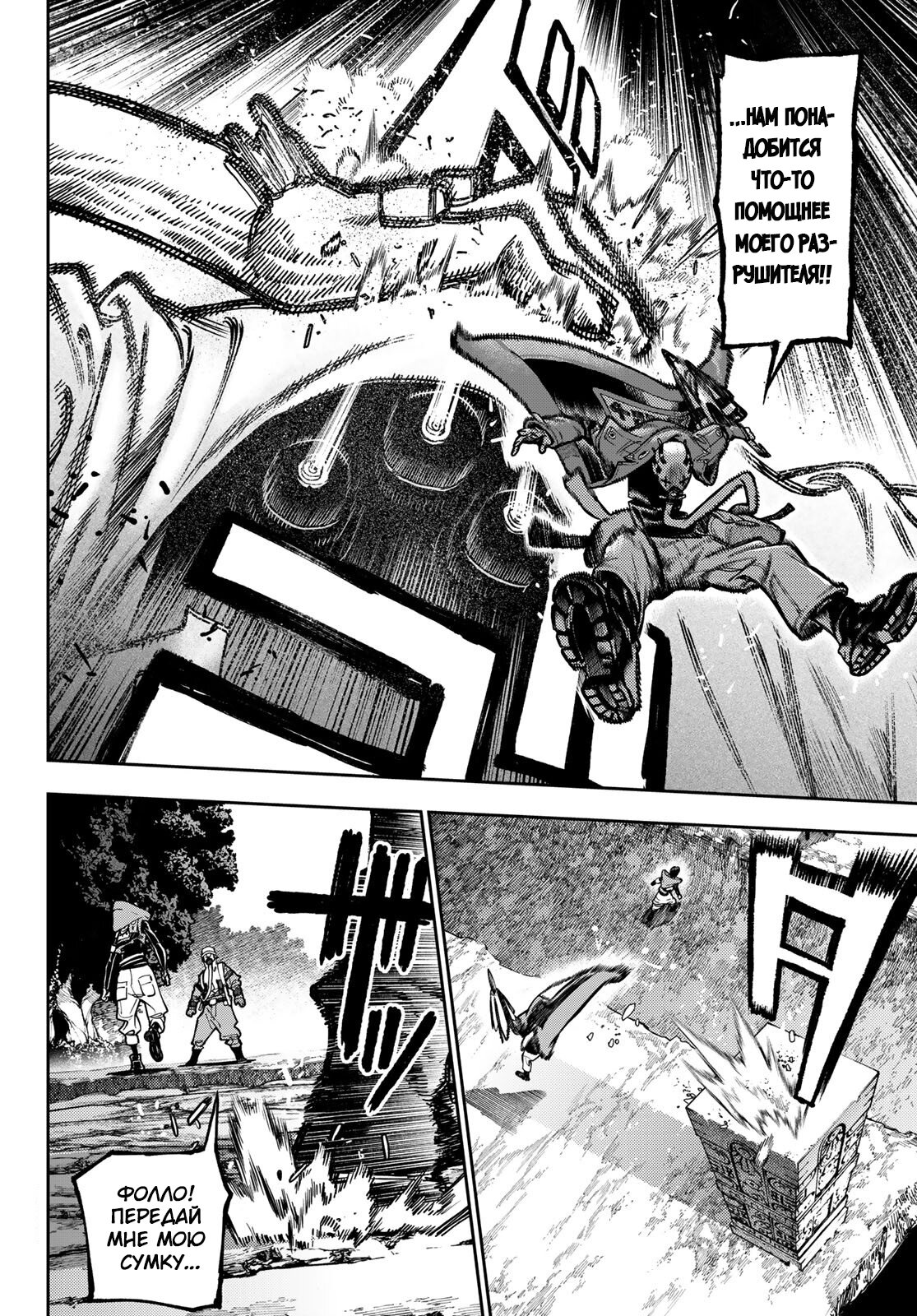 Read Gachiakuta RU Manga Online