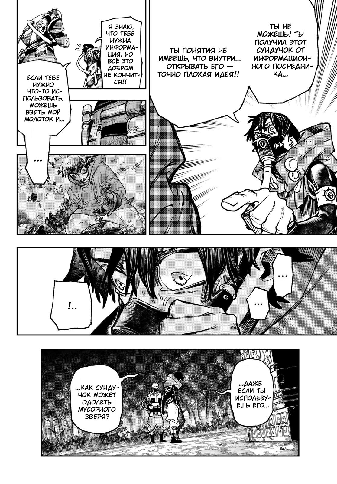 Read Gachiakuta RU Manga Online