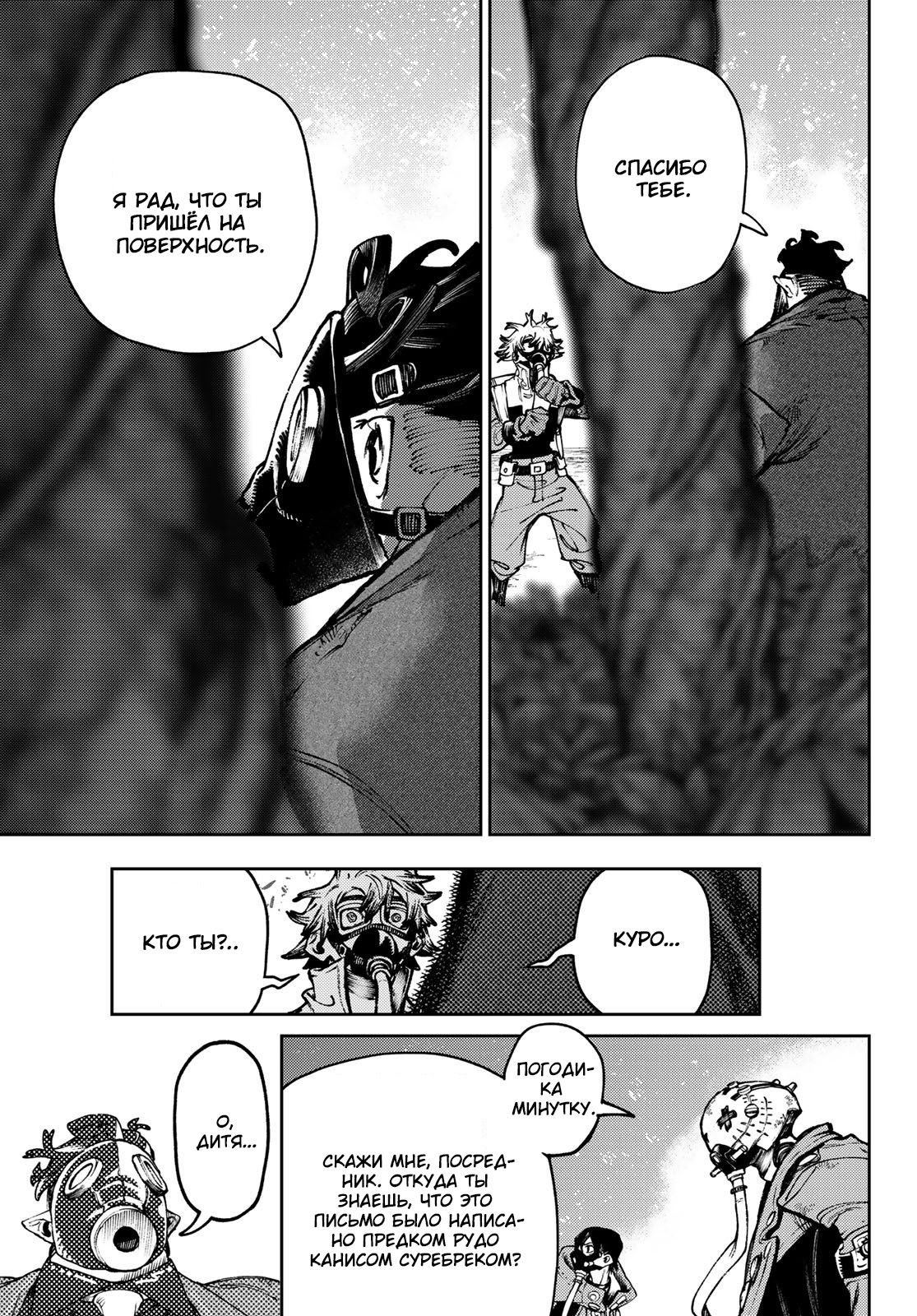 Read Gachiakuta RU Manga Online