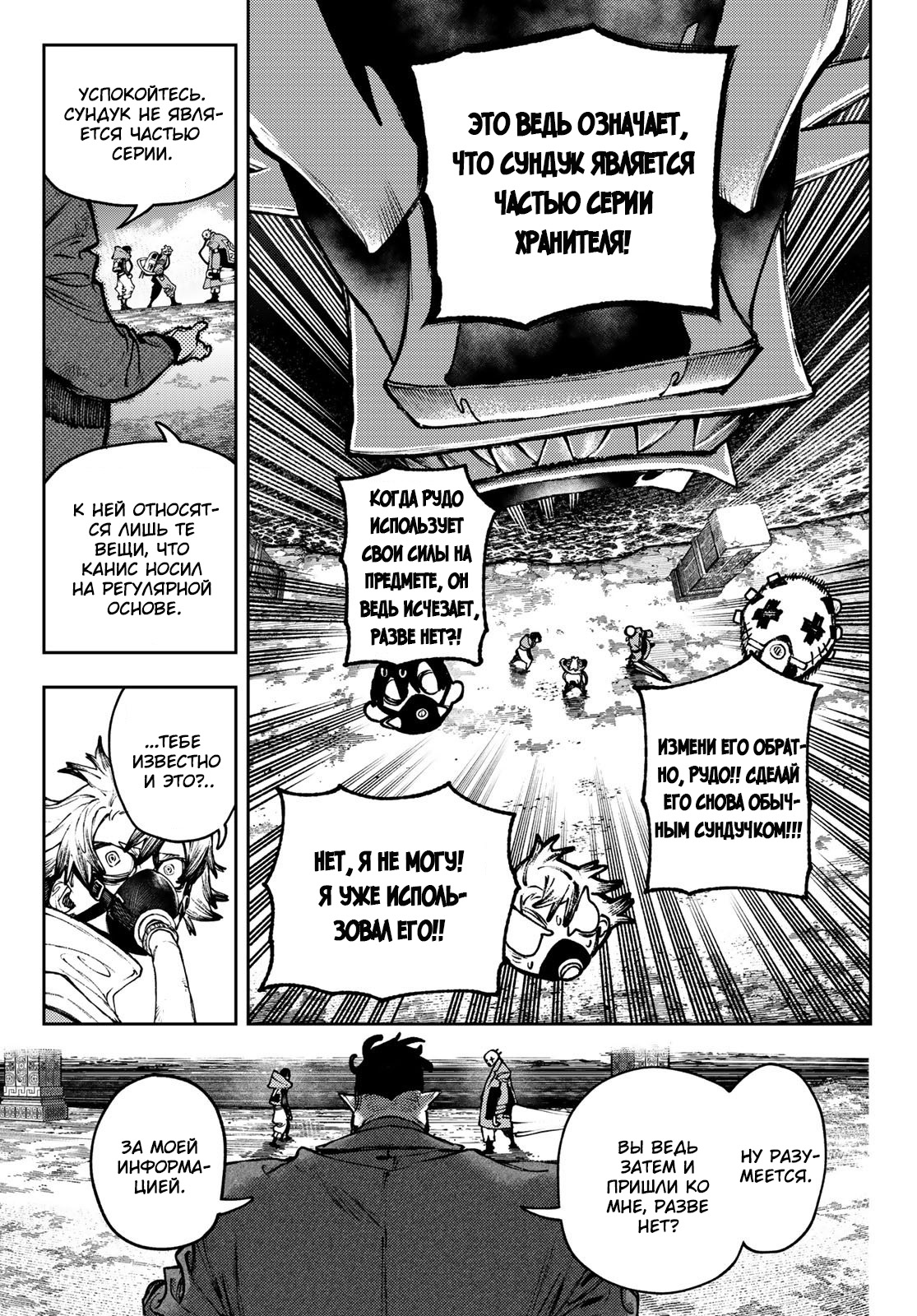 Read Gachiakuta RU Manga Online