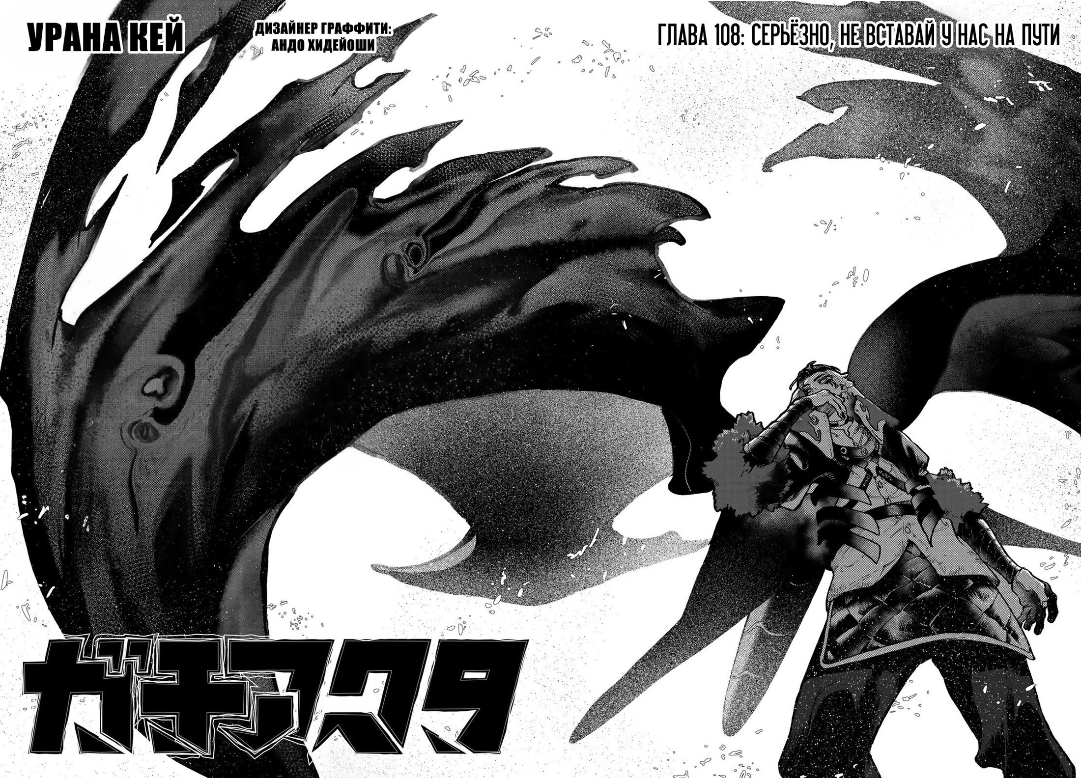 Read Gachiakuta RU Manga Online