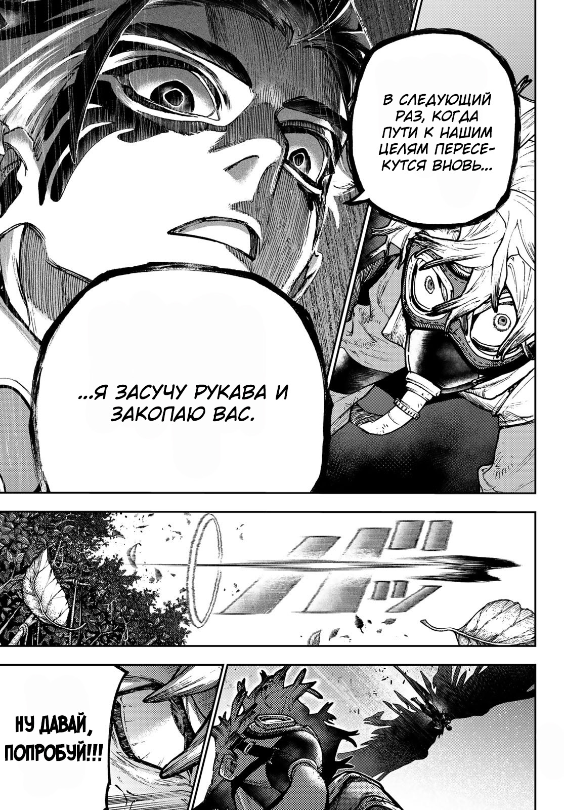 Read Gachiakuta RU Manga Online