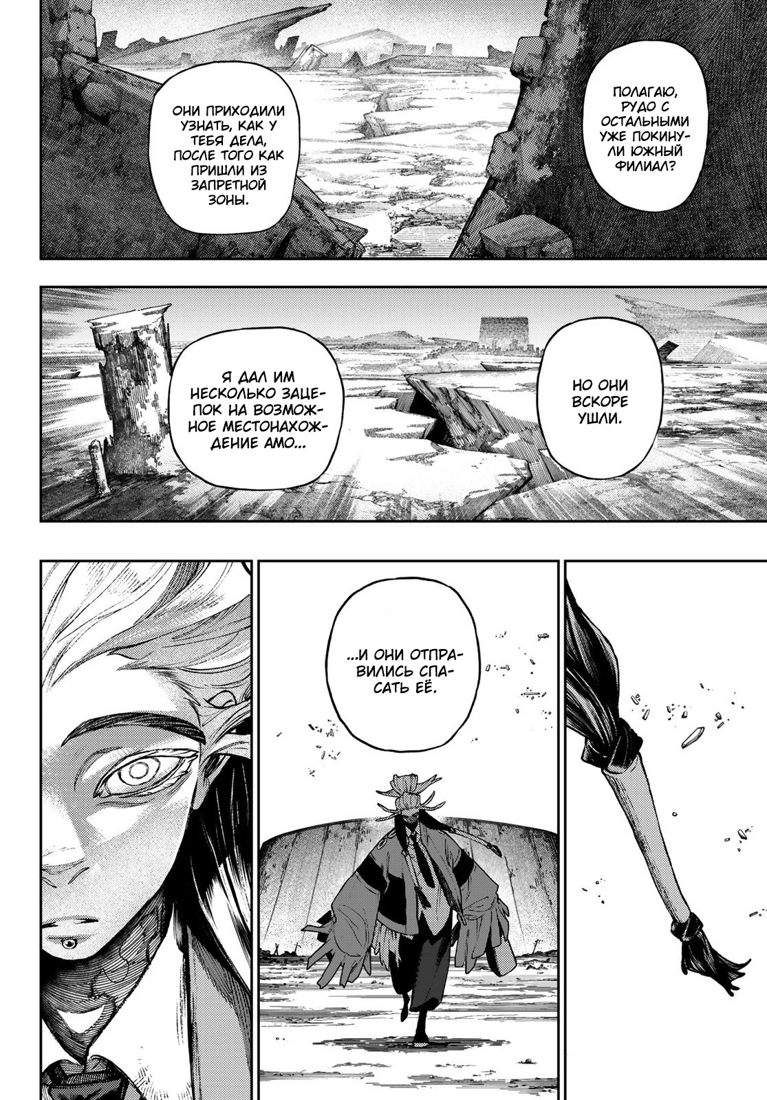 Read Gachiakuta RU Manga Online