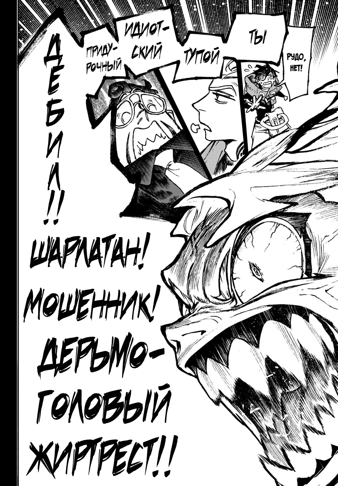 Read Gachiakuta RU Manga Online