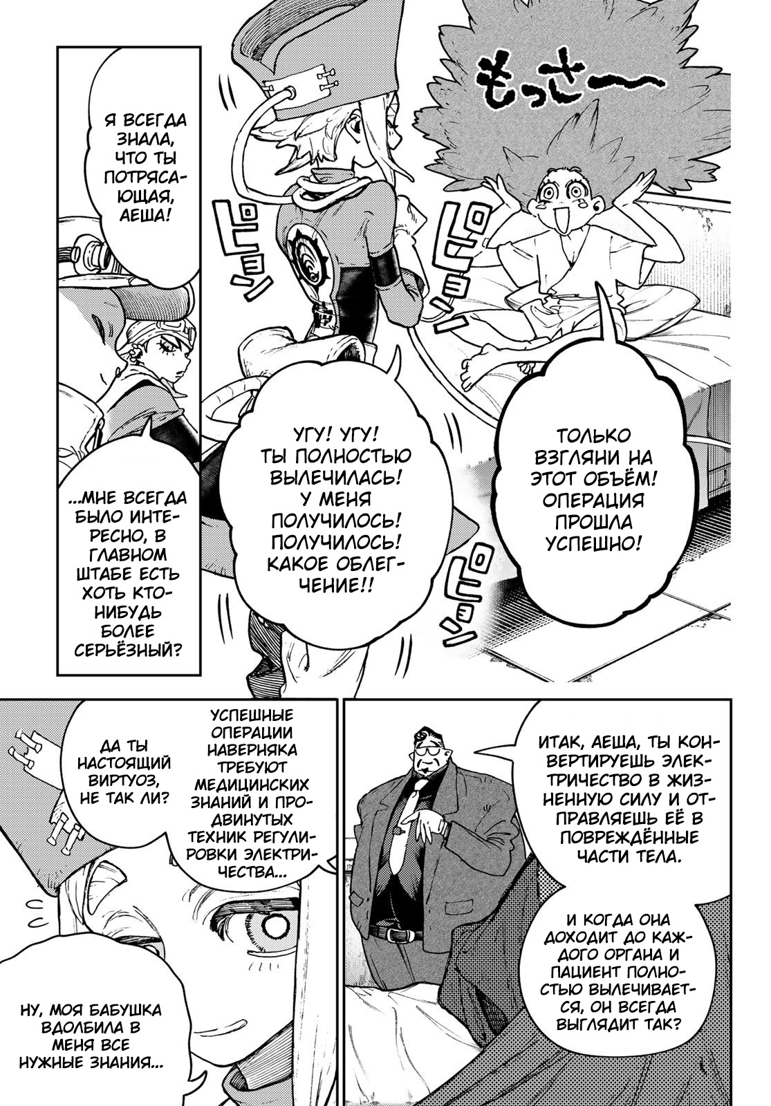 Read Gachiakuta RU Manga Online