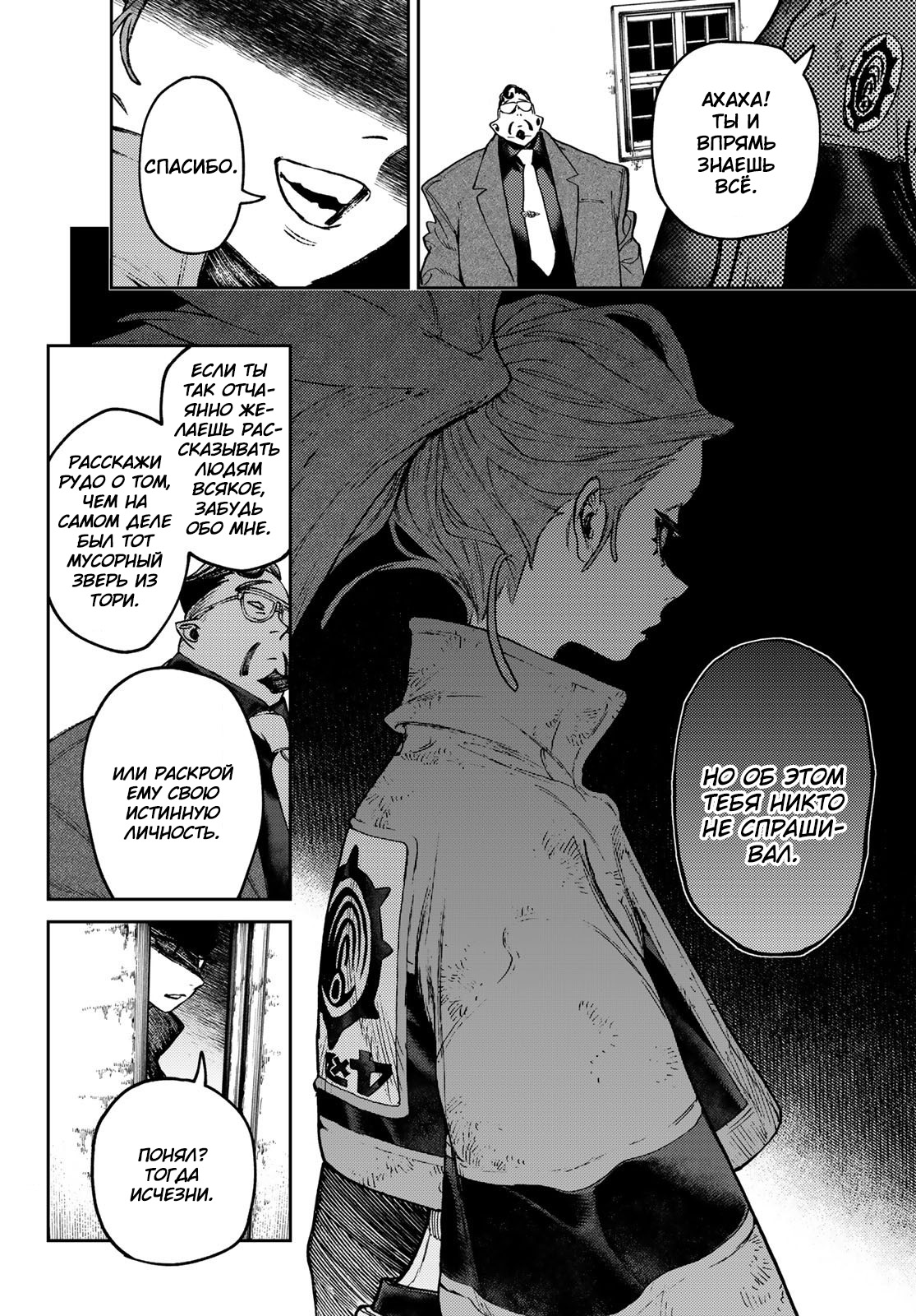 Read Gachiakuta RU Manga Online