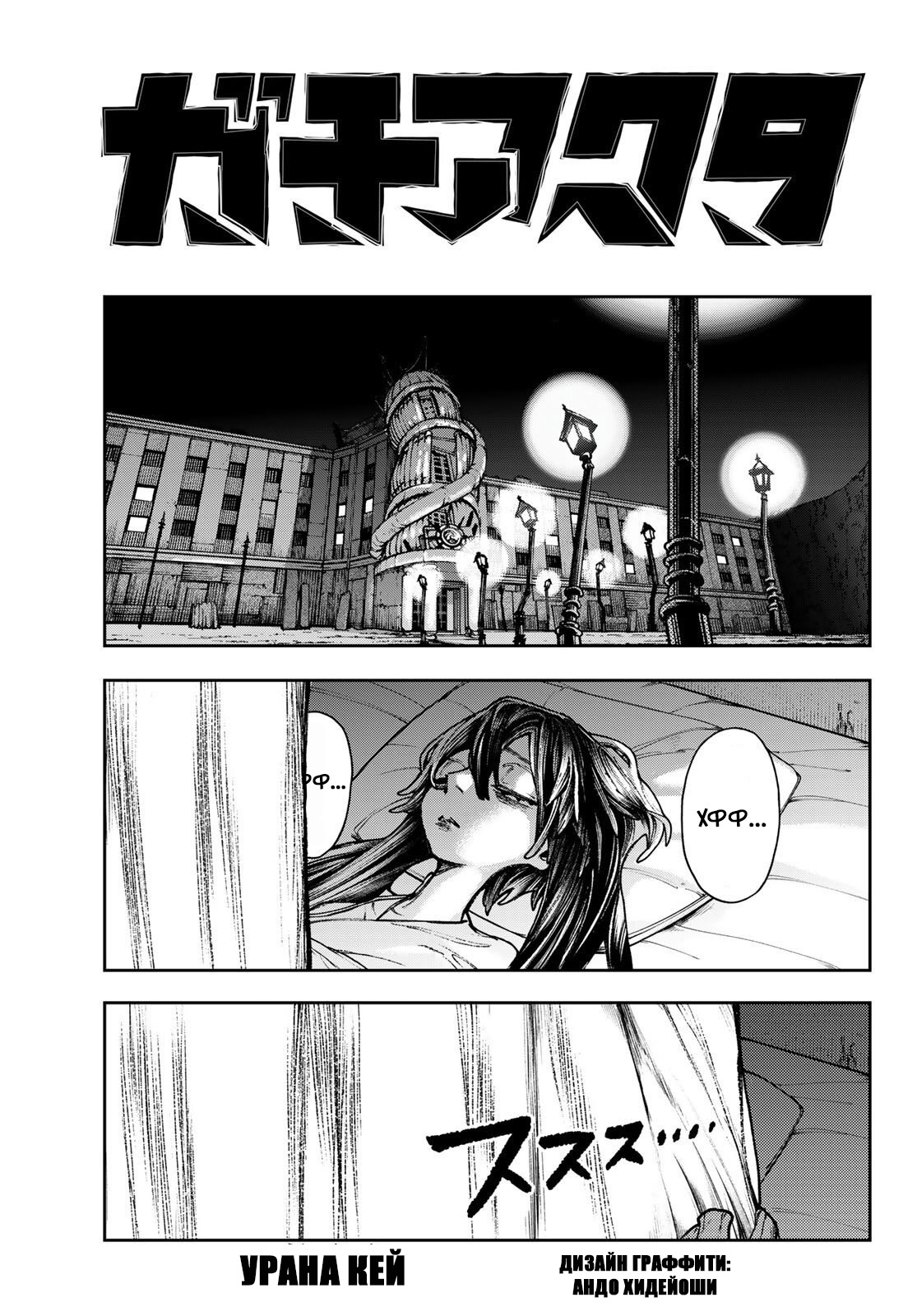 Read Gachiakuta RU Manga Online