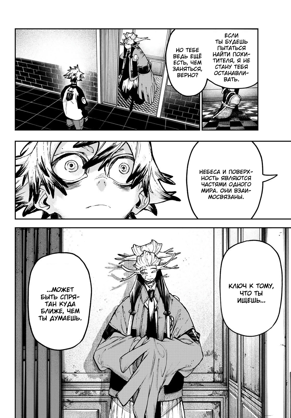 Read Gachiakuta RU Manga Online