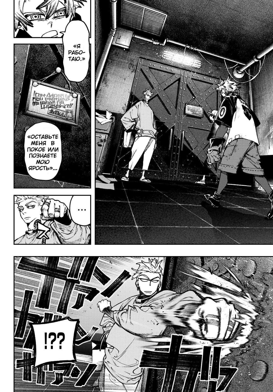 Read Gachiakuta RU Manga Online