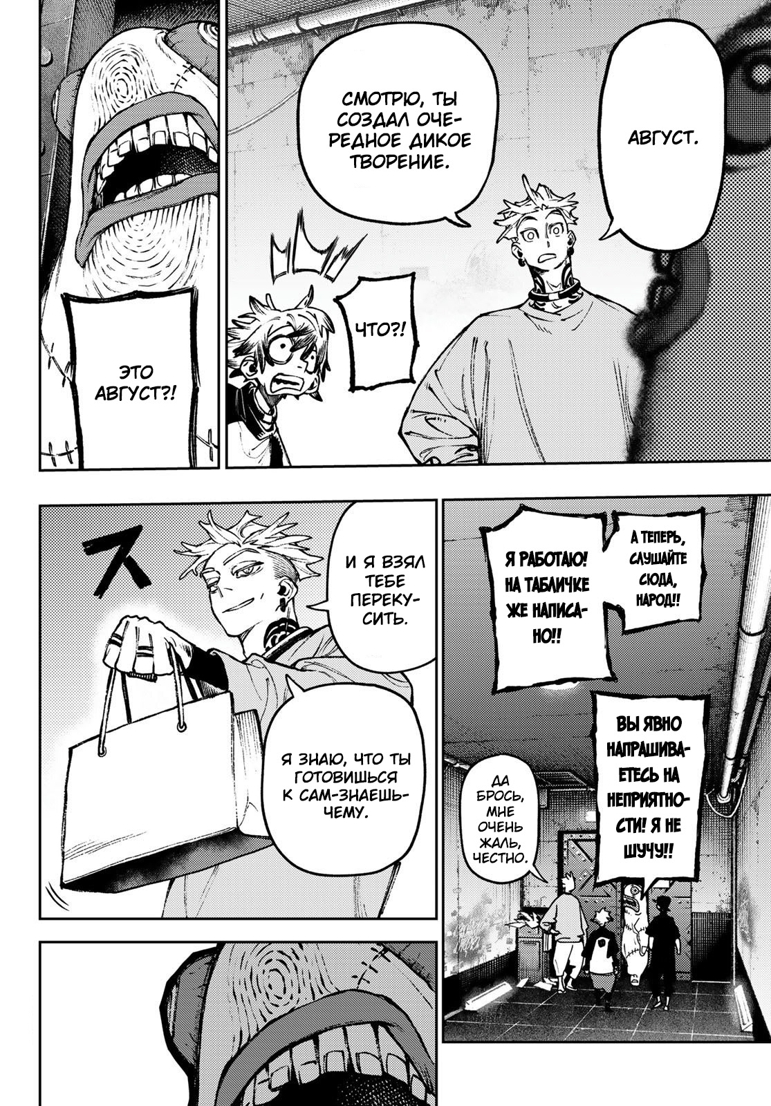 Read Gachiakuta RU Manga Online