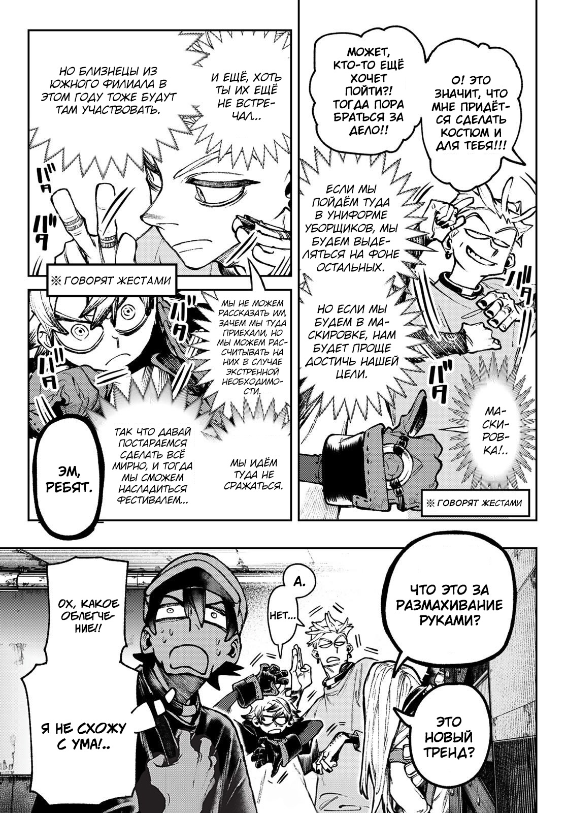 Read Gachiakuta RU Manga Online