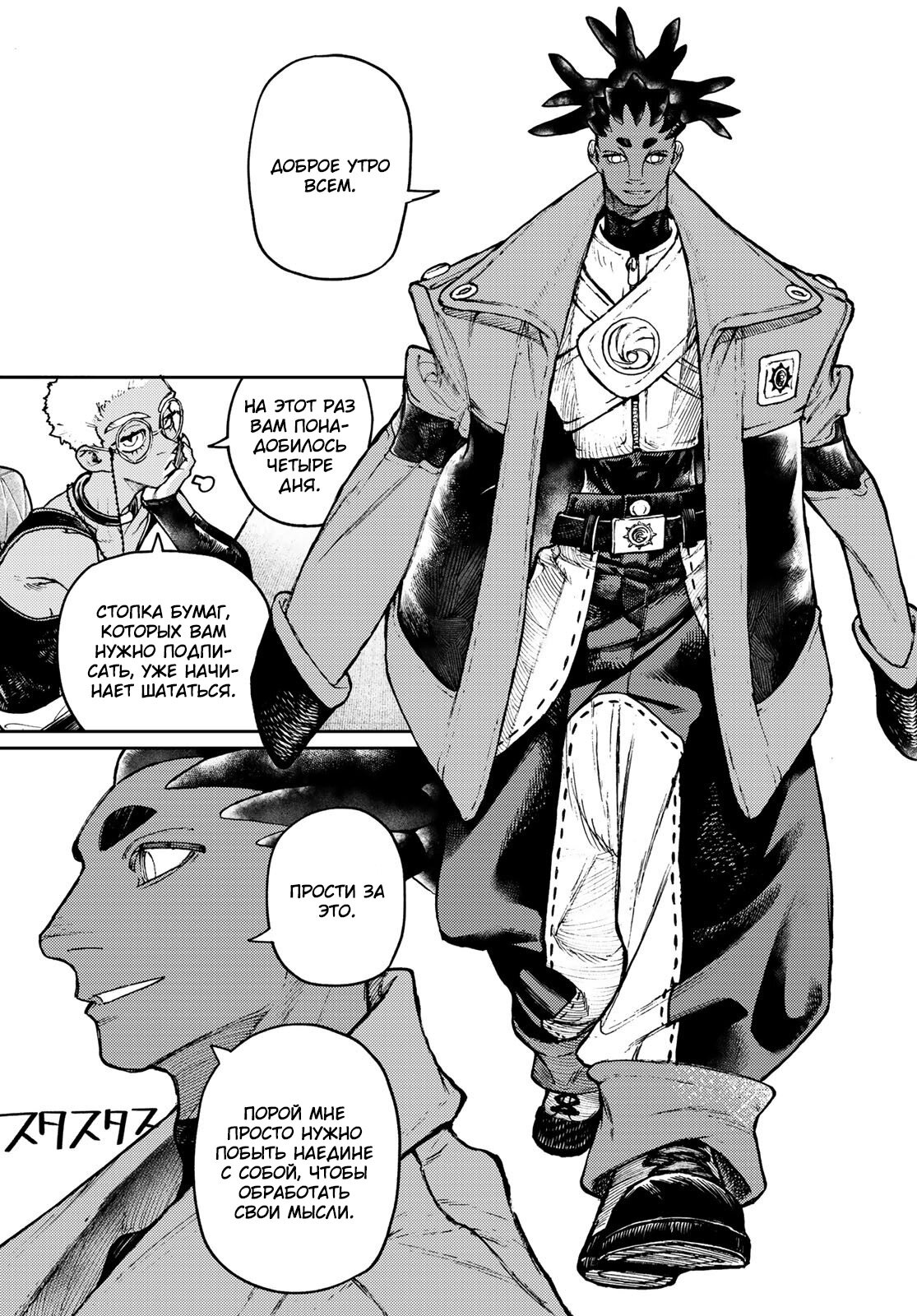 Read Gachiakuta RU Manga Online