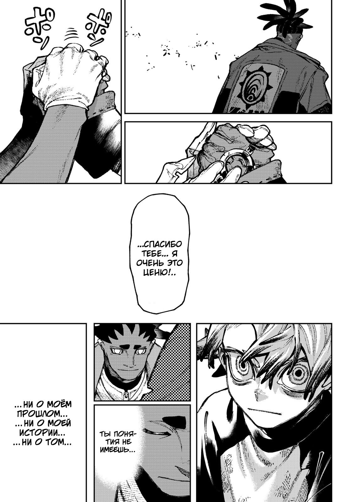 Read Gachiakuta RU Manga Online