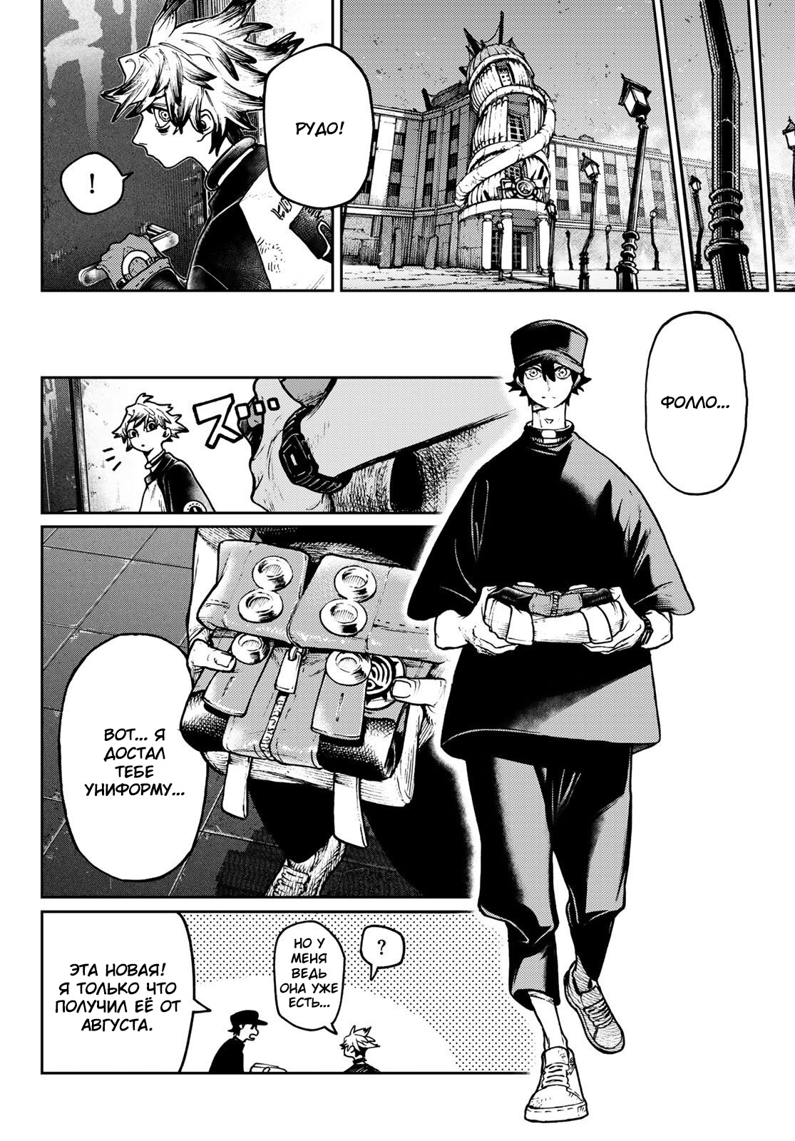 Read Gachiakuta RU Manga Online