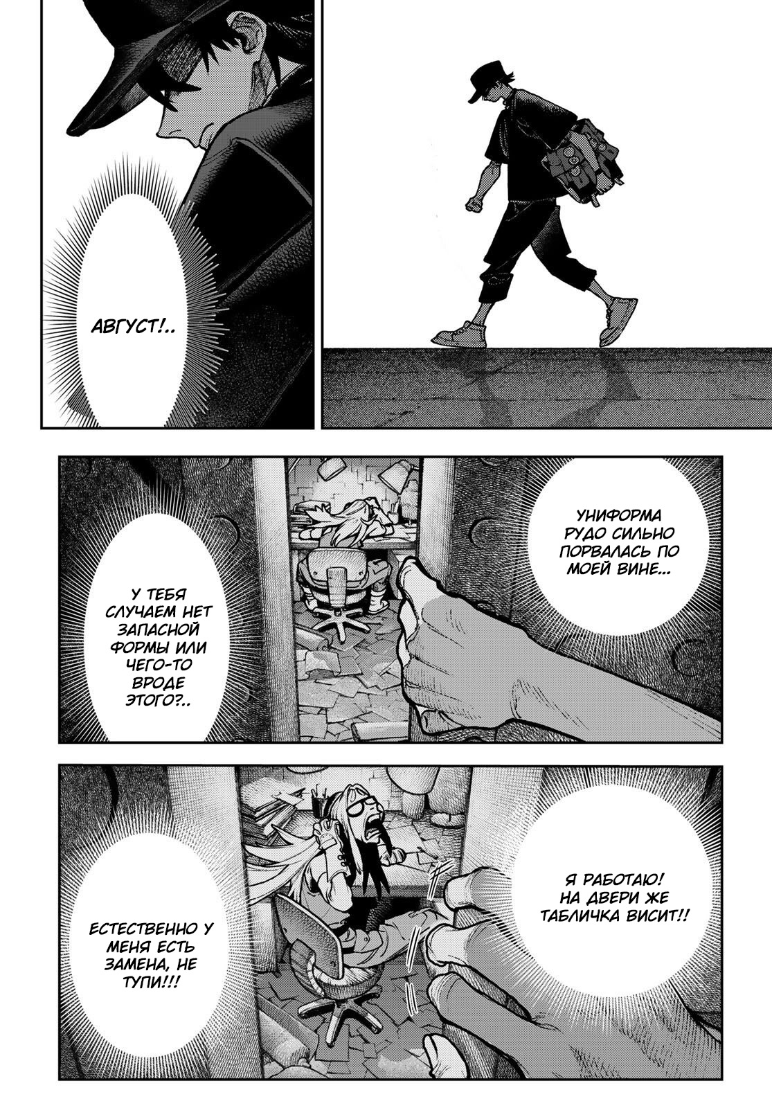 Read Gachiakuta RU Manga Online