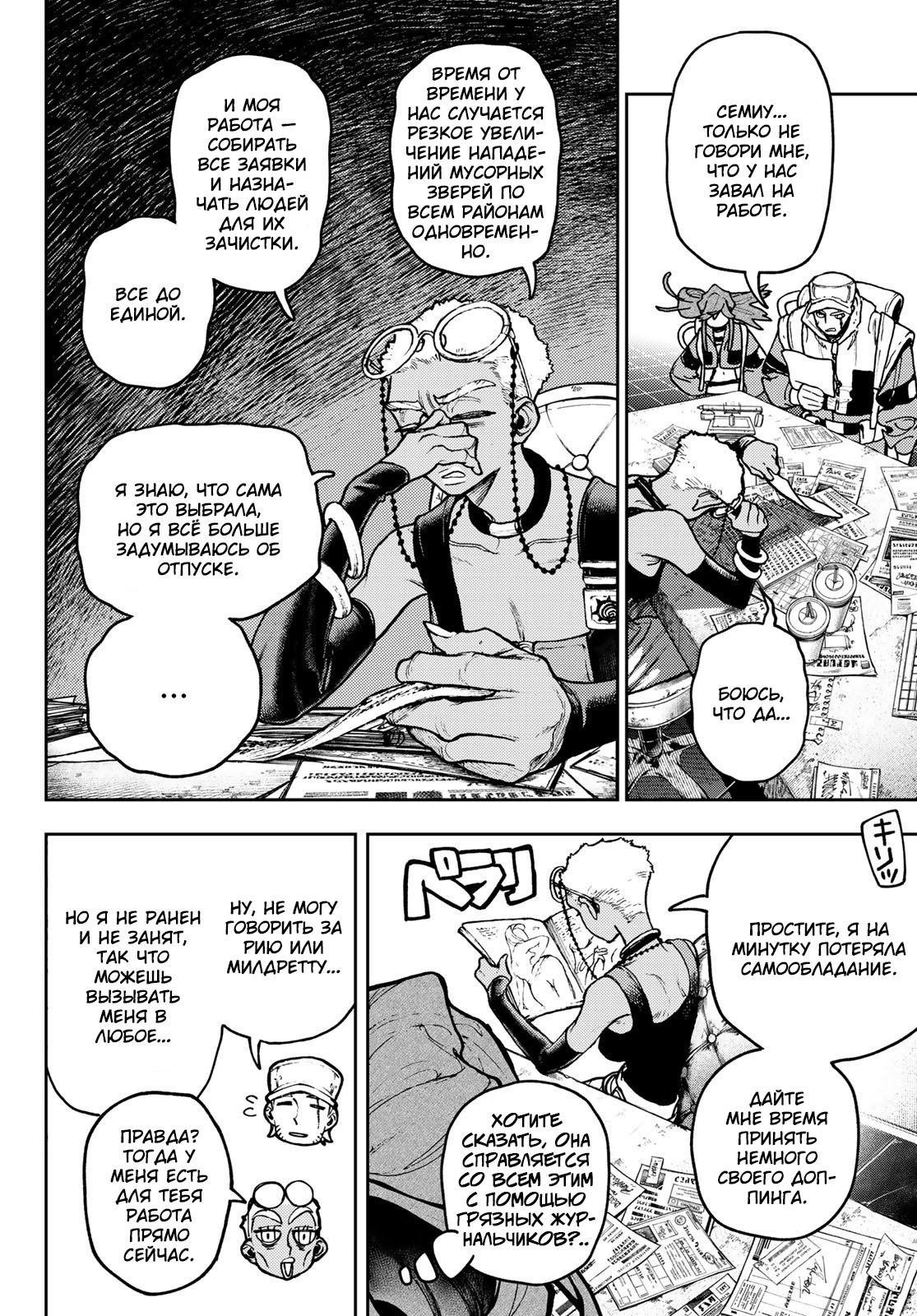 Read Gachiakuta RU Manga Online