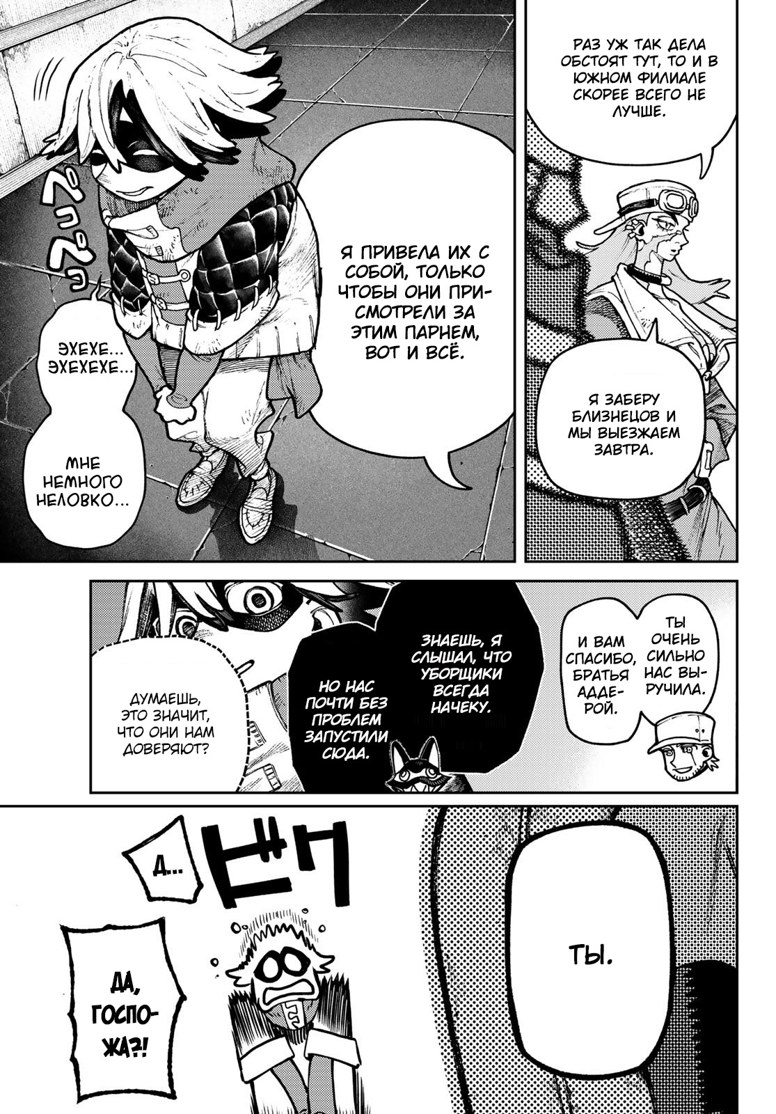 Read Gachiakuta RU Manga Online