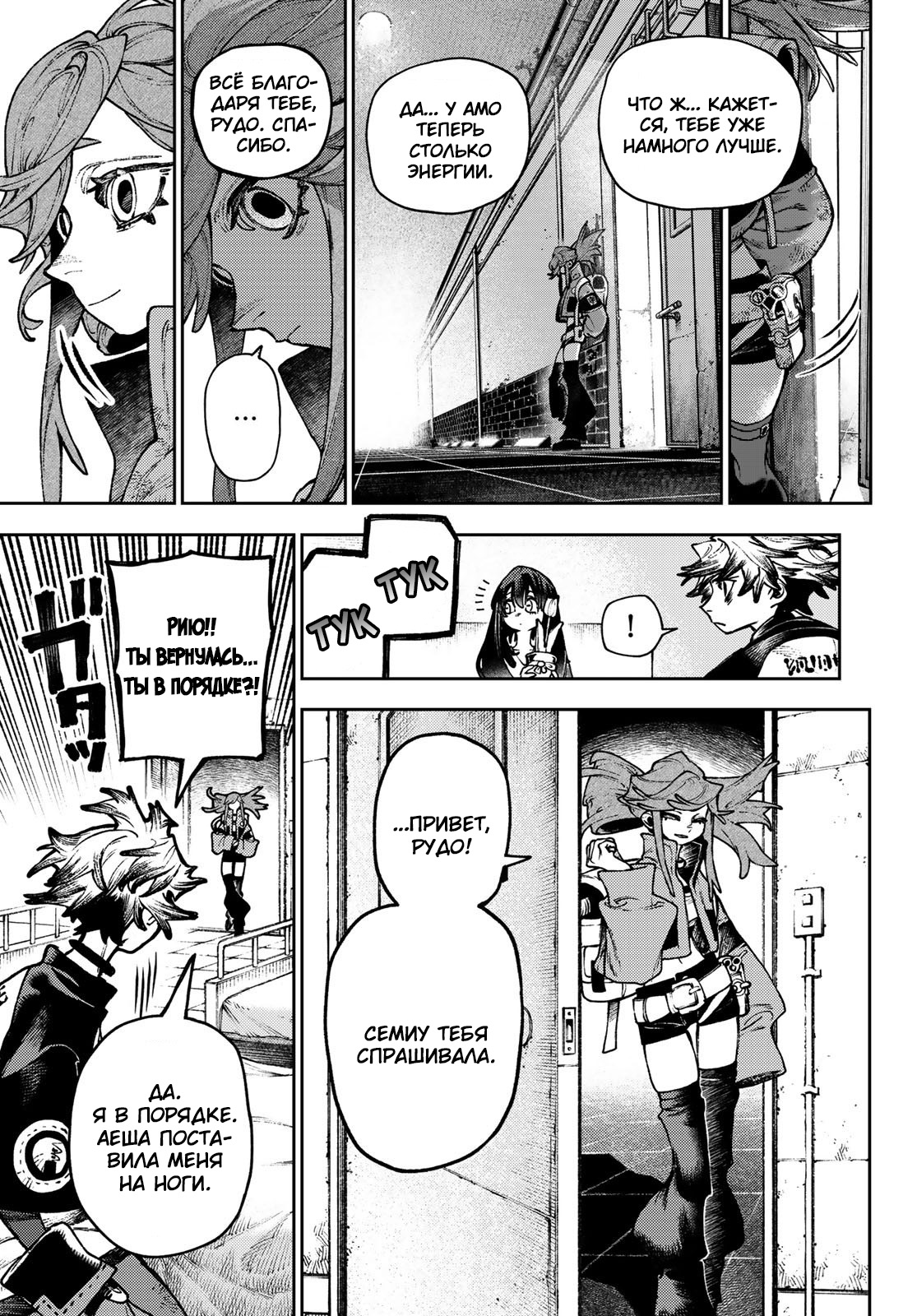 Read Gachiakuta RU Manga Online