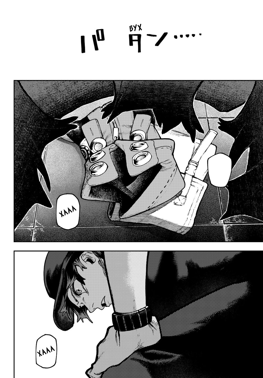 Read Gachiakuta RU Manga Online