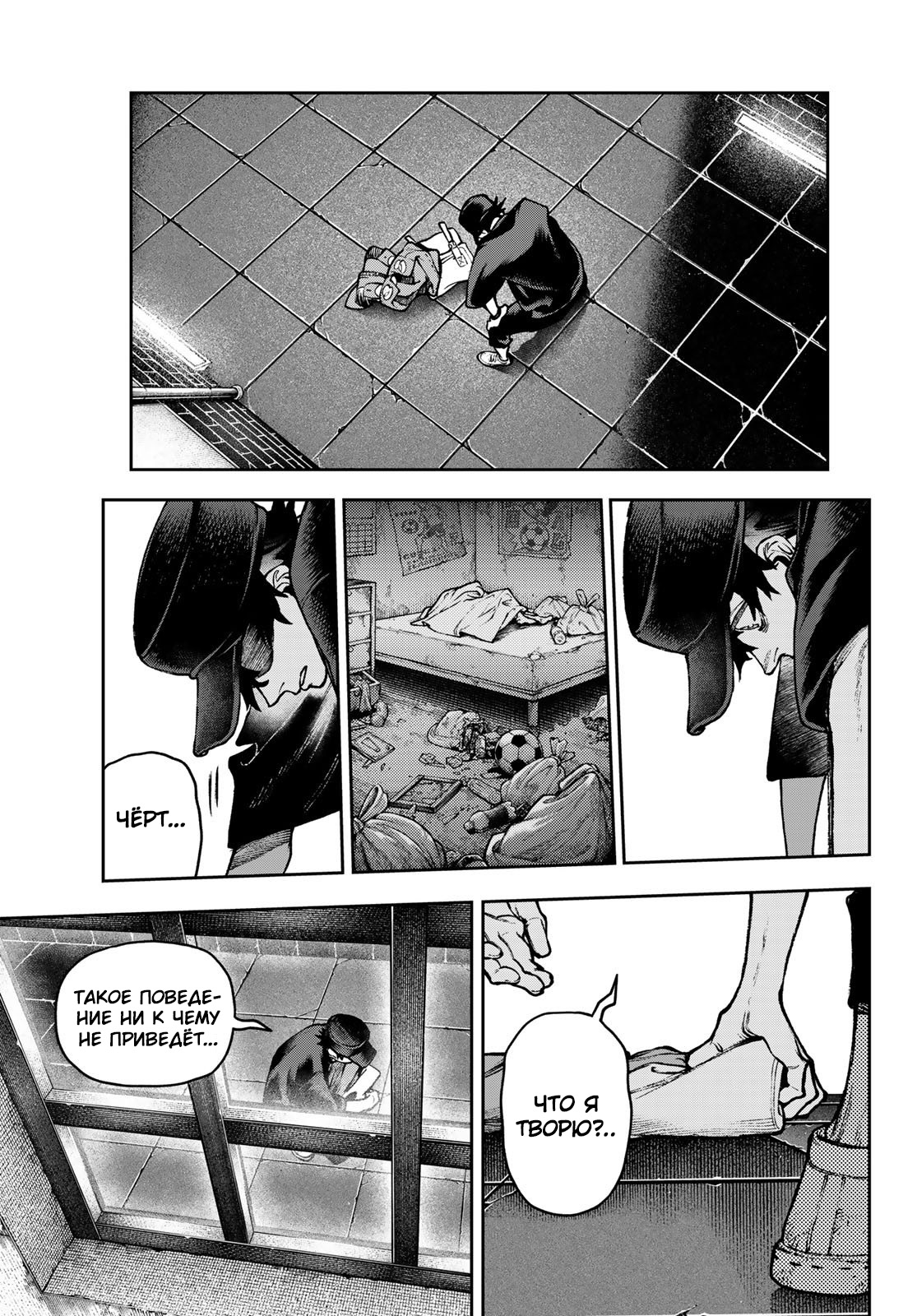 Read Gachiakuta RU Manga Online