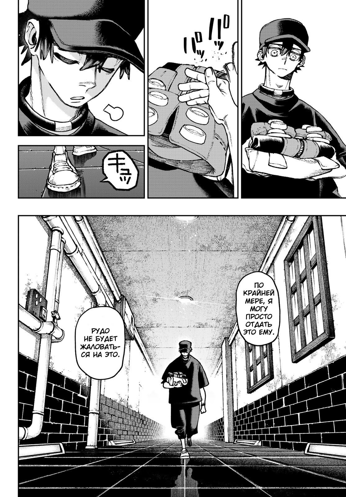 Read Gachiakuta RU Manga Online