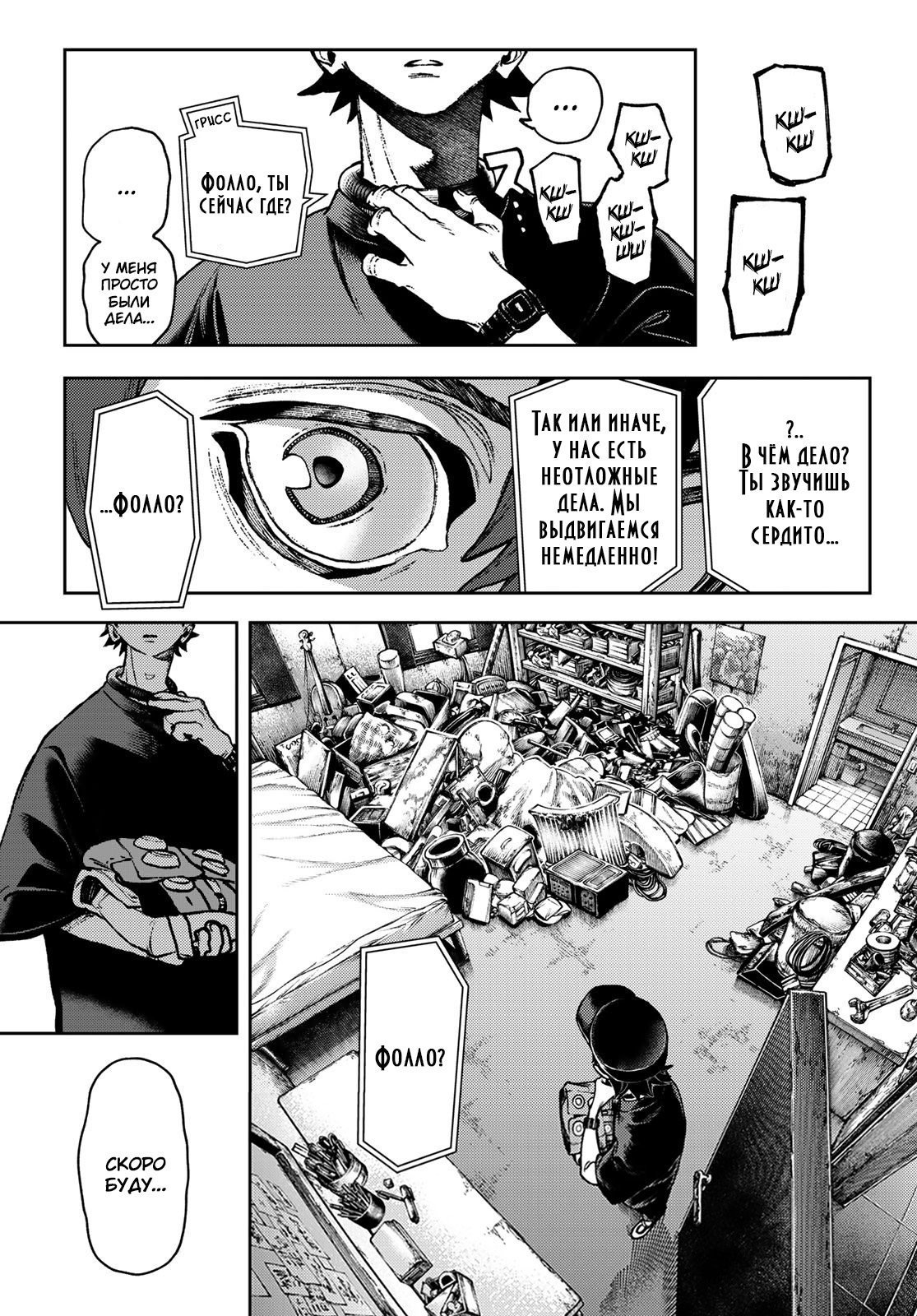 Read Gachiakuta RU Manga Online