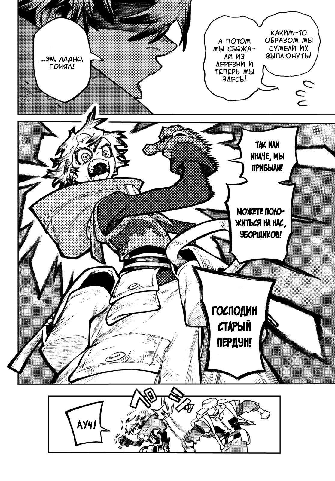 Read Gachiakuta RU Manga Online