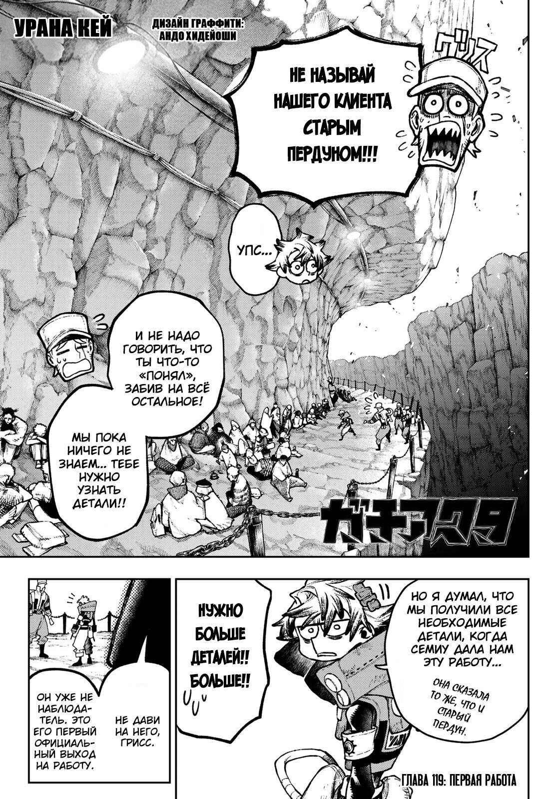 Read Gachiakuta RU Manga Online