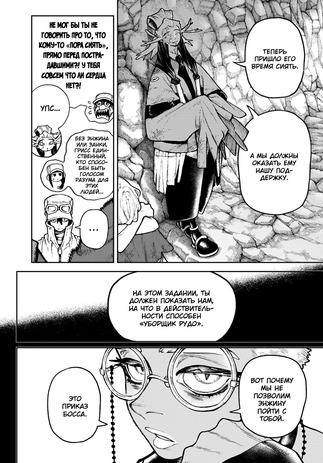 Read Gachiakuta RU Manga Online