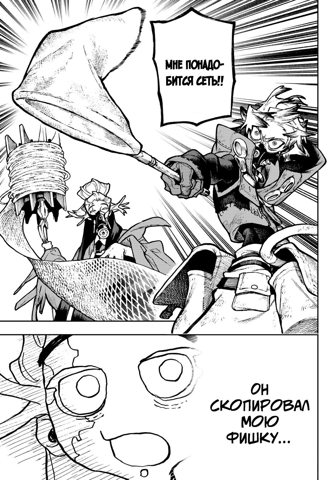 Read Gachiakuta RU Manga Online