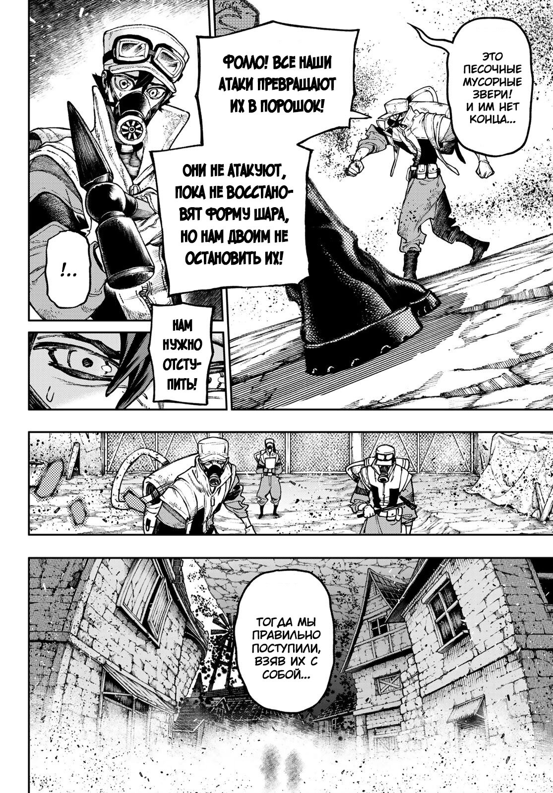 Read Gachiakuta RU Manga Online