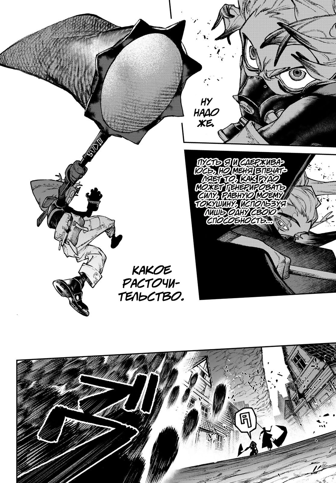 Read Gachiakuta RU Manga Online