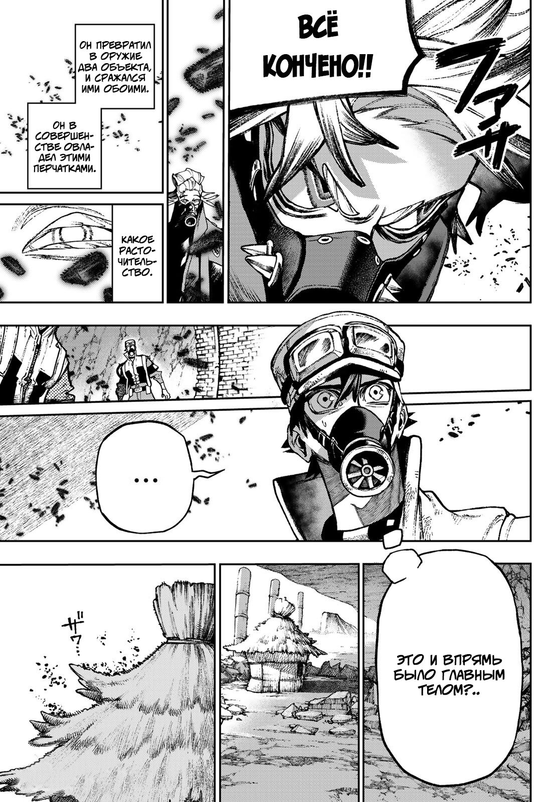 Read Gachiakuta RU Manga Online