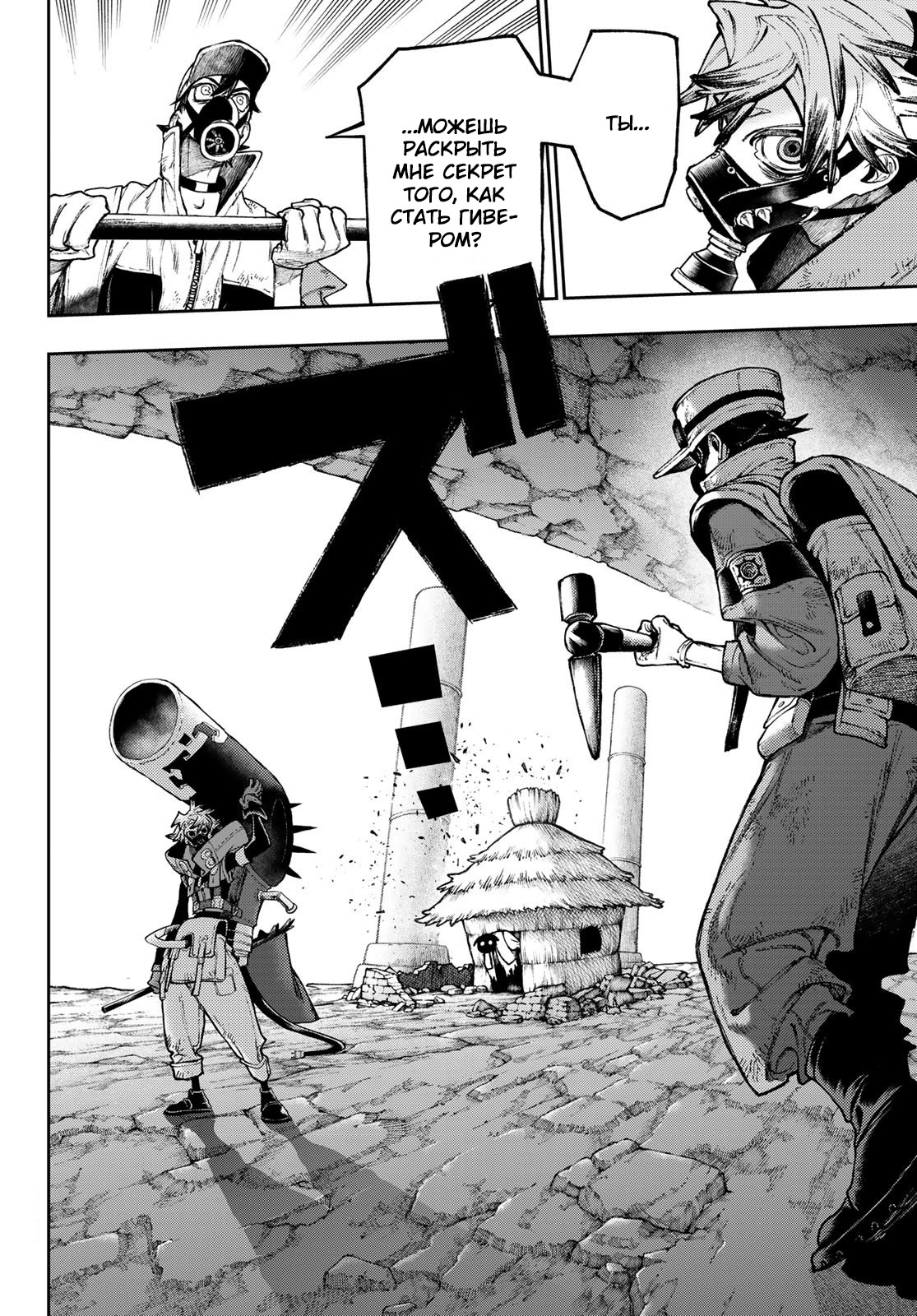 Read Gachiakuta RU Manga Online