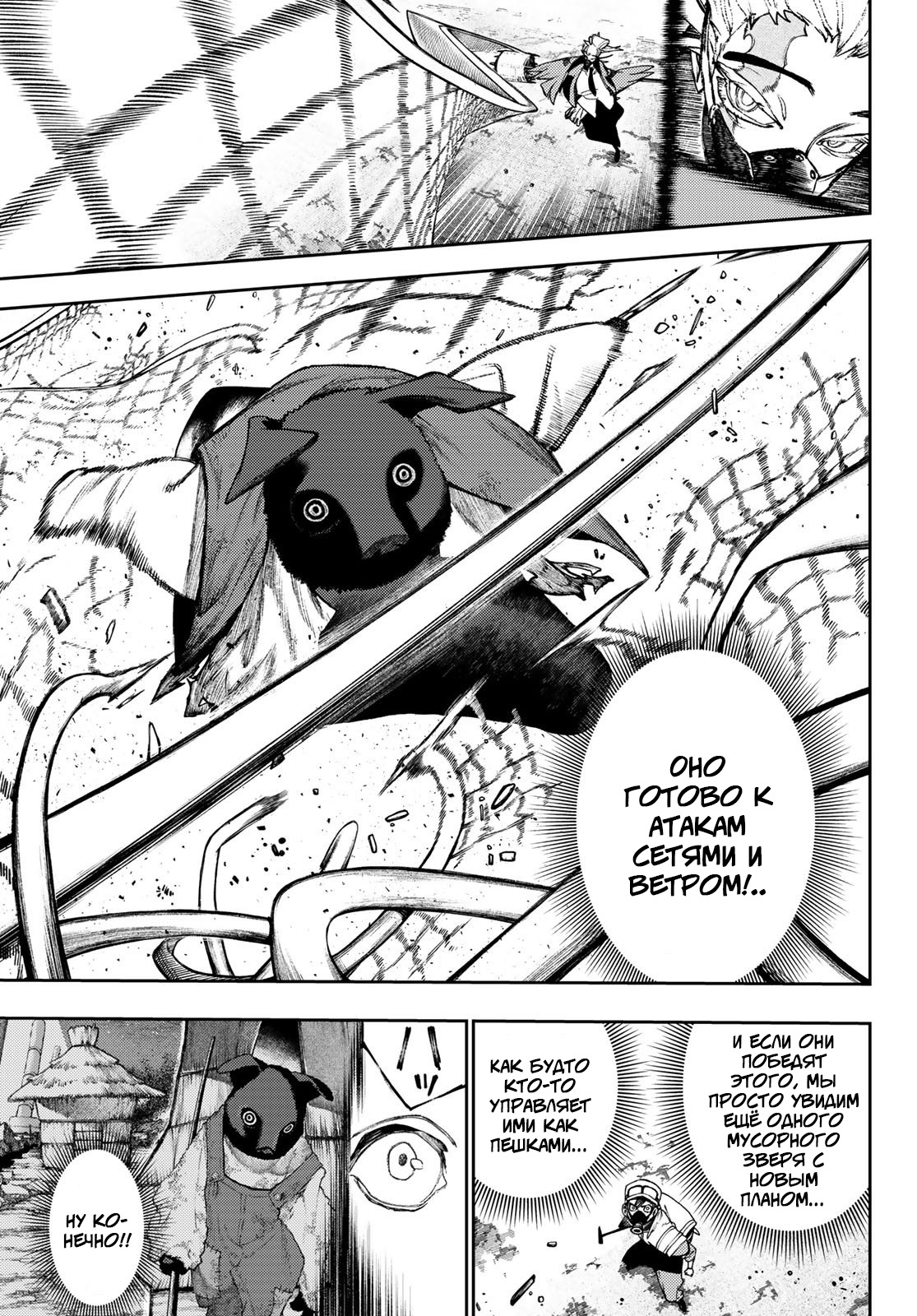 Read Gachiakuta RU Manga Online