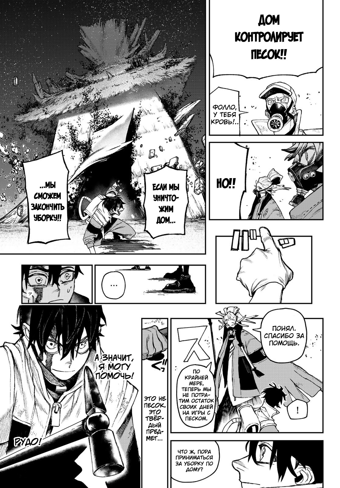 Read Gachiakuta RU Manga Online