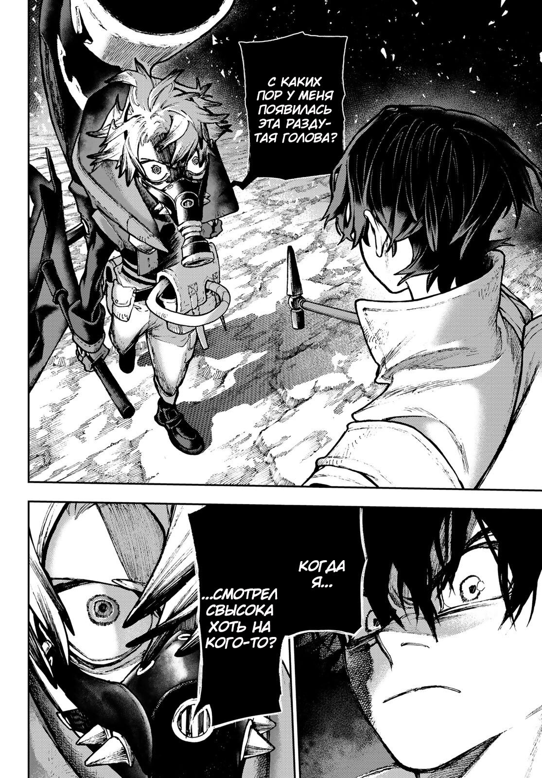 Read Gachiakuta RU Manga Online