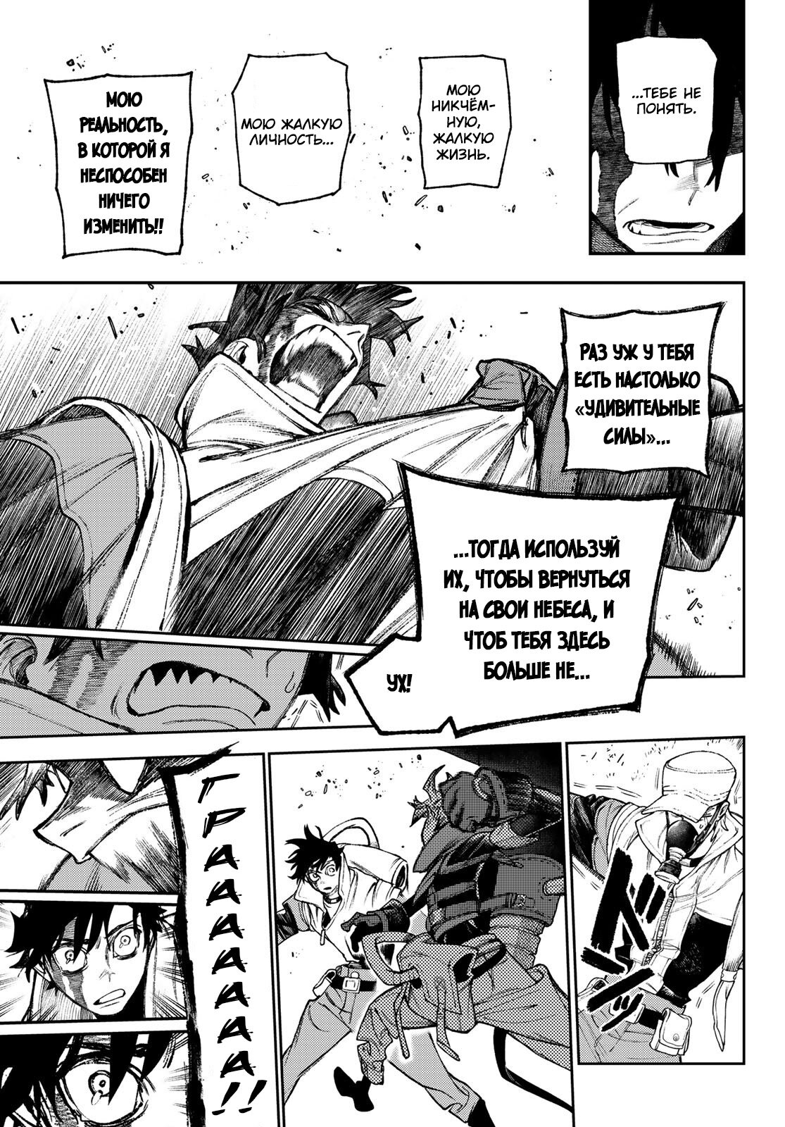 Read Gachiakuta RU Manga Online