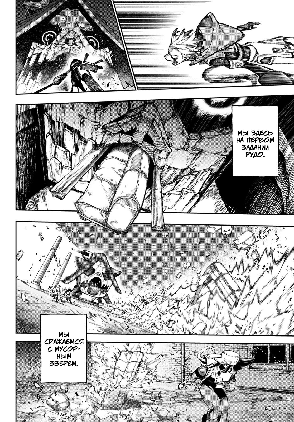 Read Gachiakuta RU Manga Online