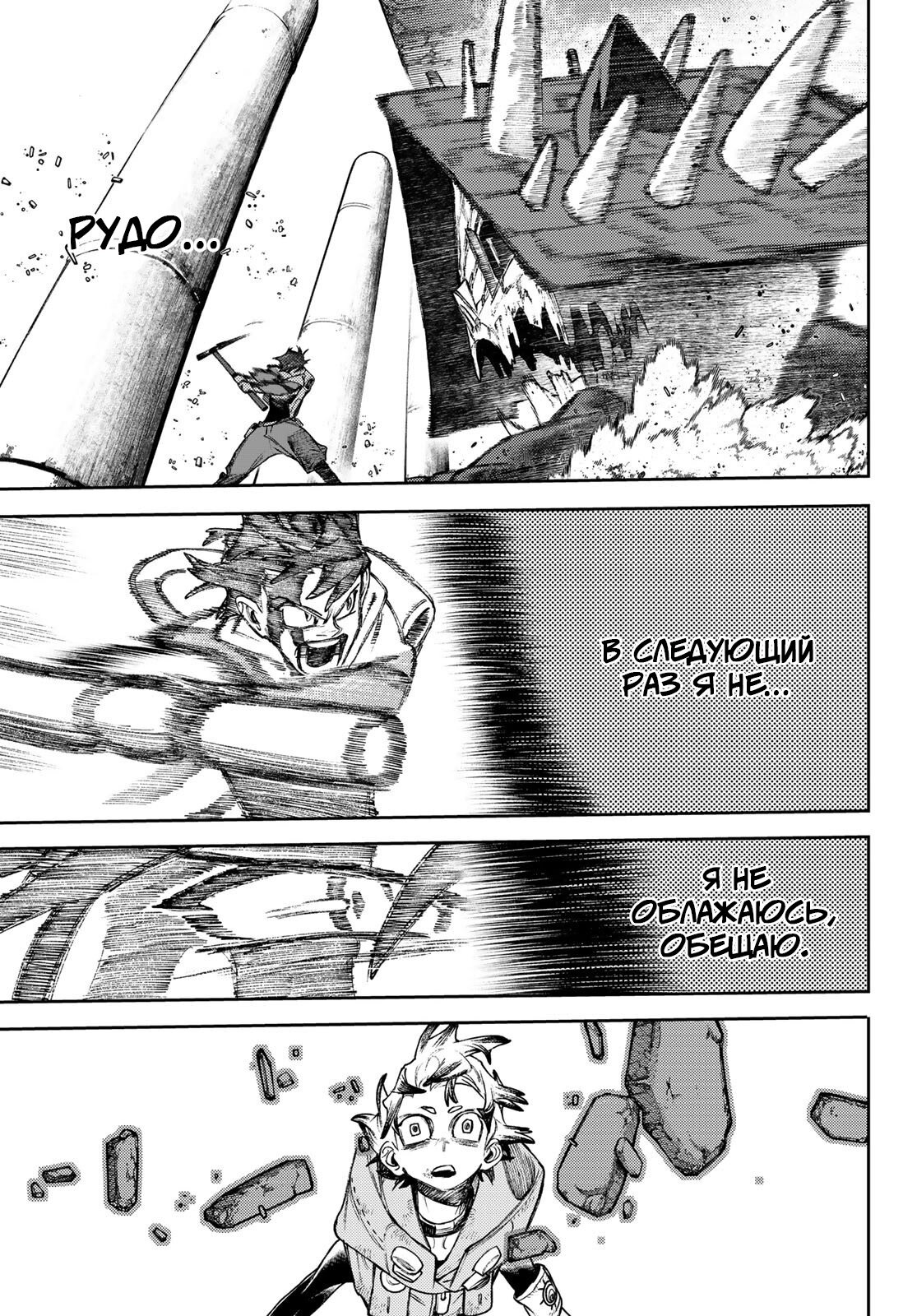 Read Gachiakuta RU Manga Online