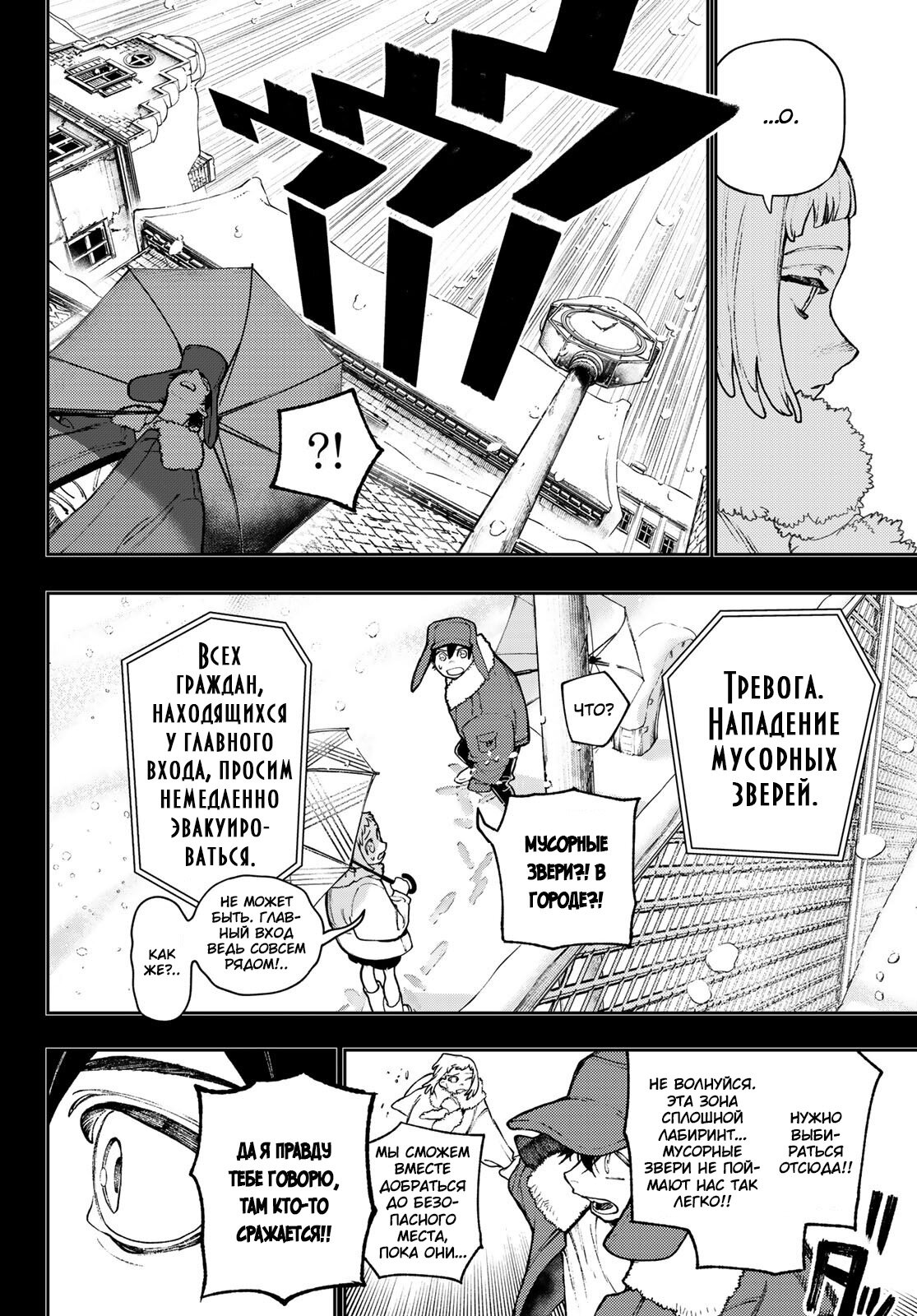 Read Gachiakuta RU Manga Online