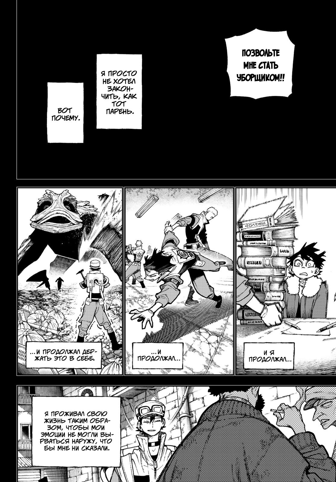 Read Gachiakuta RU Manga Online