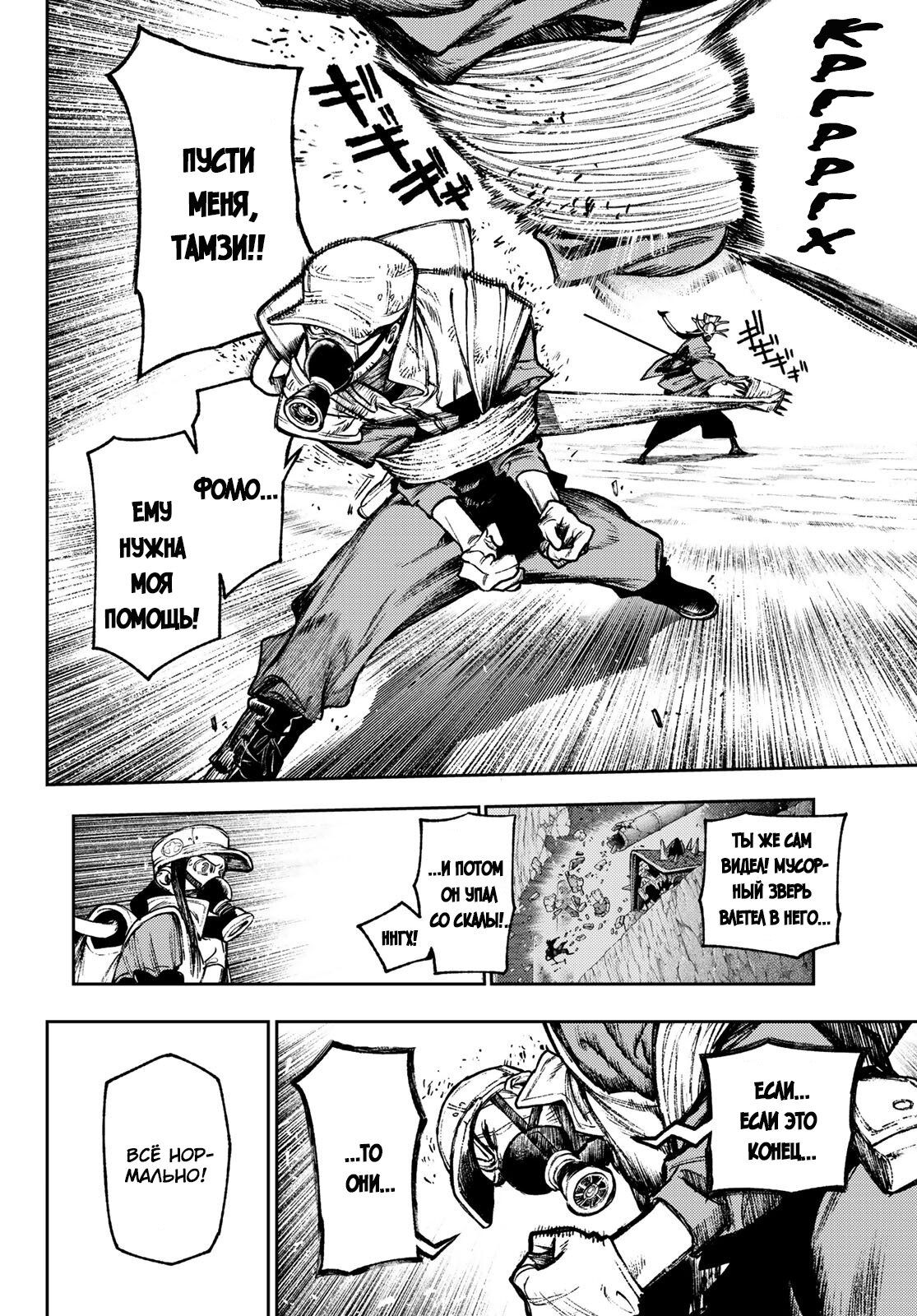 Read Gachiakuta RU Manga Online