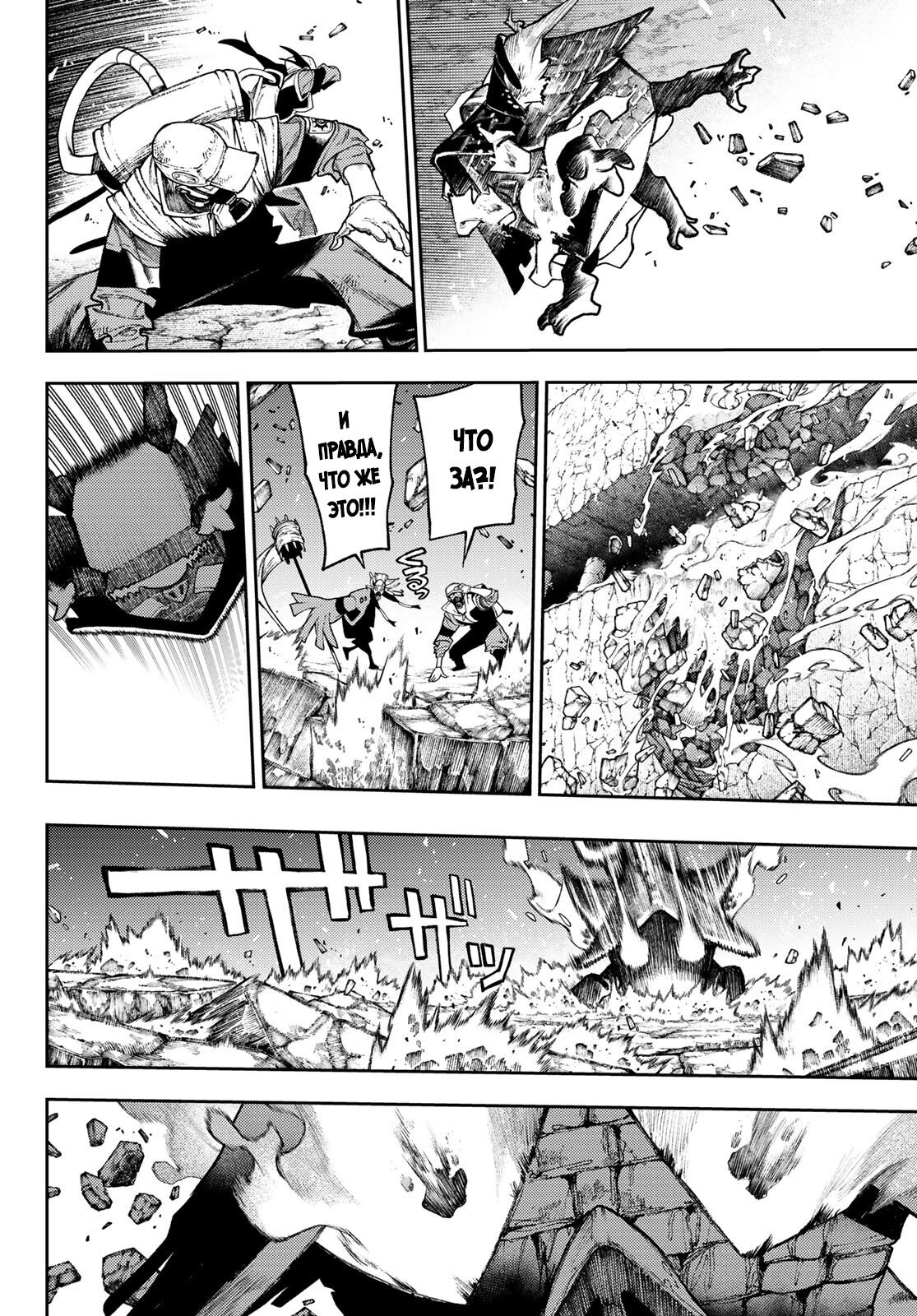 Read Gachiakuta RU Manga Online