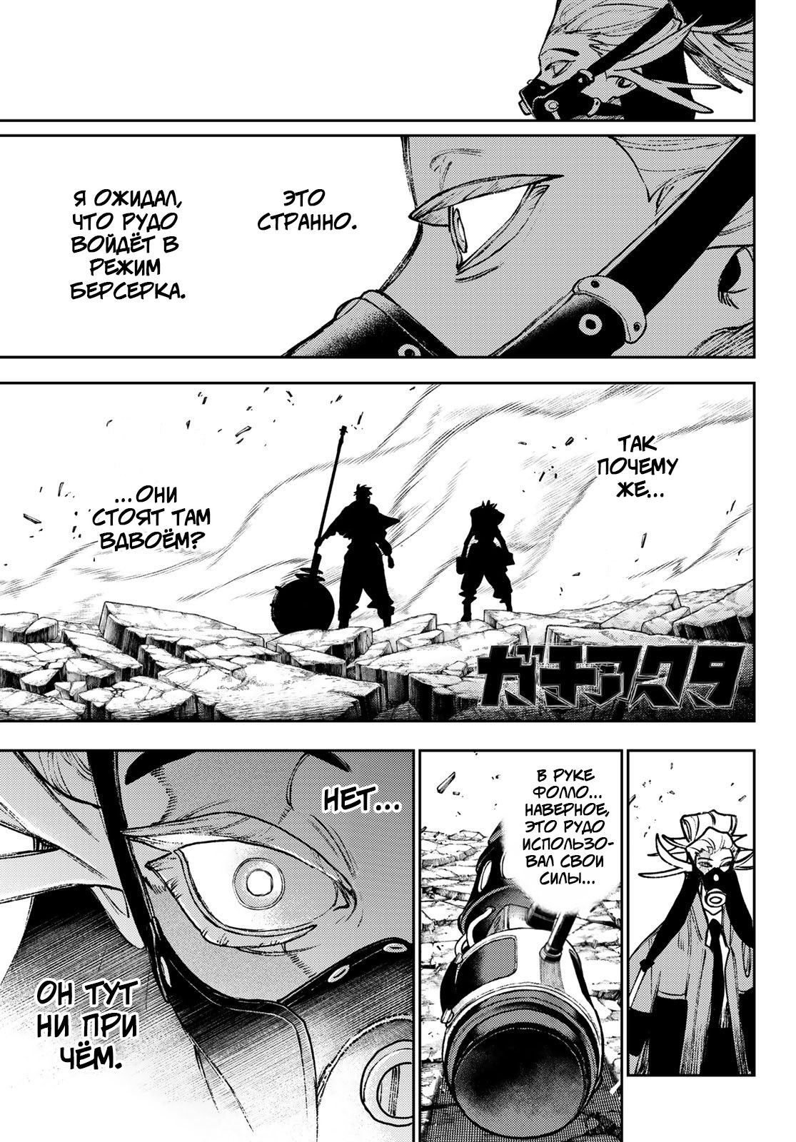 Read Gachiakuta RU Manga Online